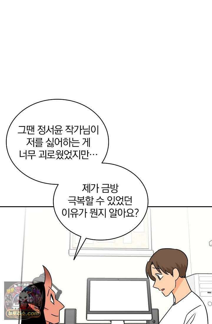 왕자님을 찾아라! 76화 11