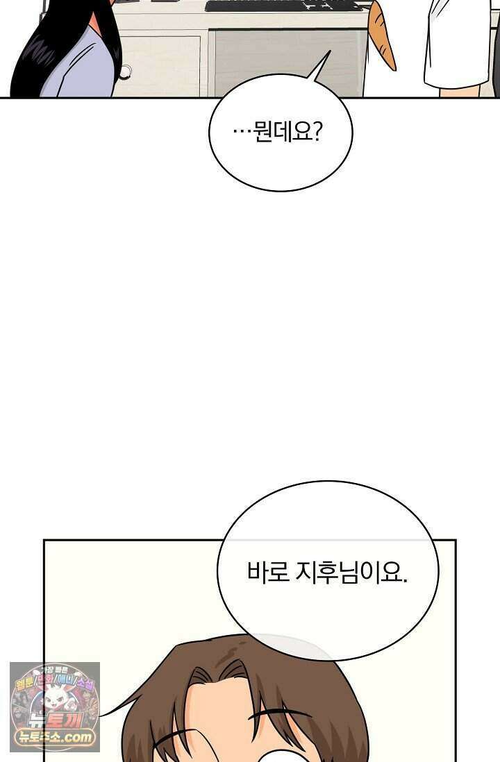 왕자님을 찾아라! 76화 12