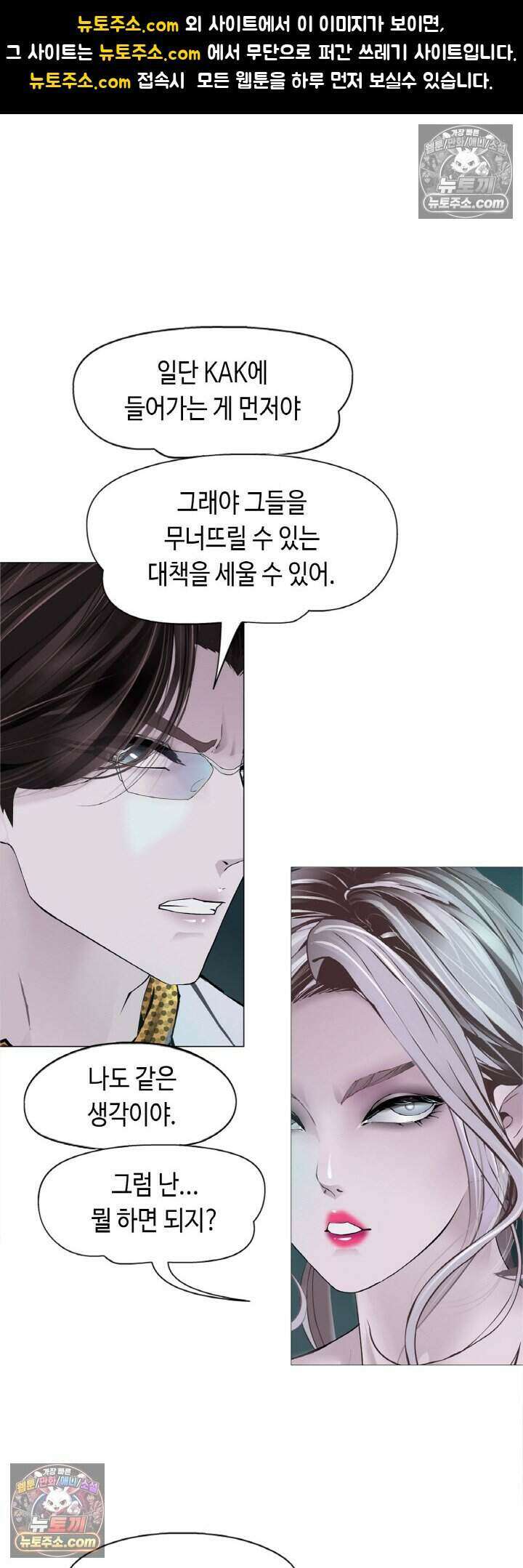 아이비 걸: 복수의 여신 7화 1