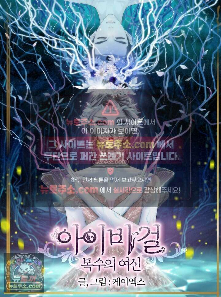 아이비 걸: 복수의 여신 7화 3
