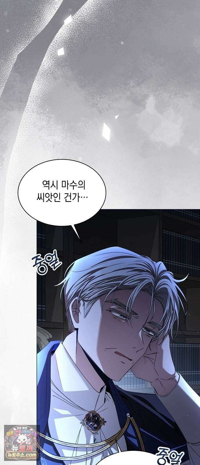 약혼자가 자꾸만 나를 키우려 한다 2화 10