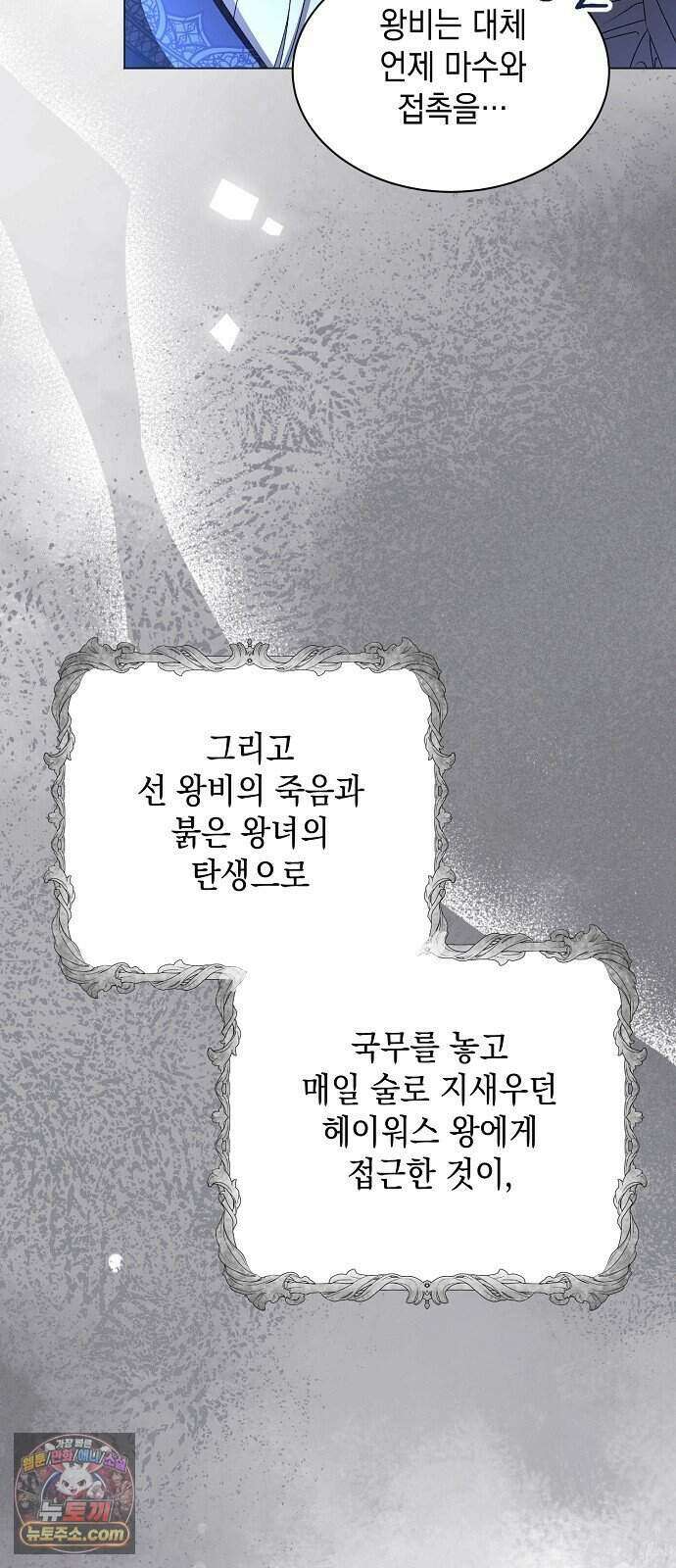 약혼자가 자꾸만 나를 키우려 한다 2화 11