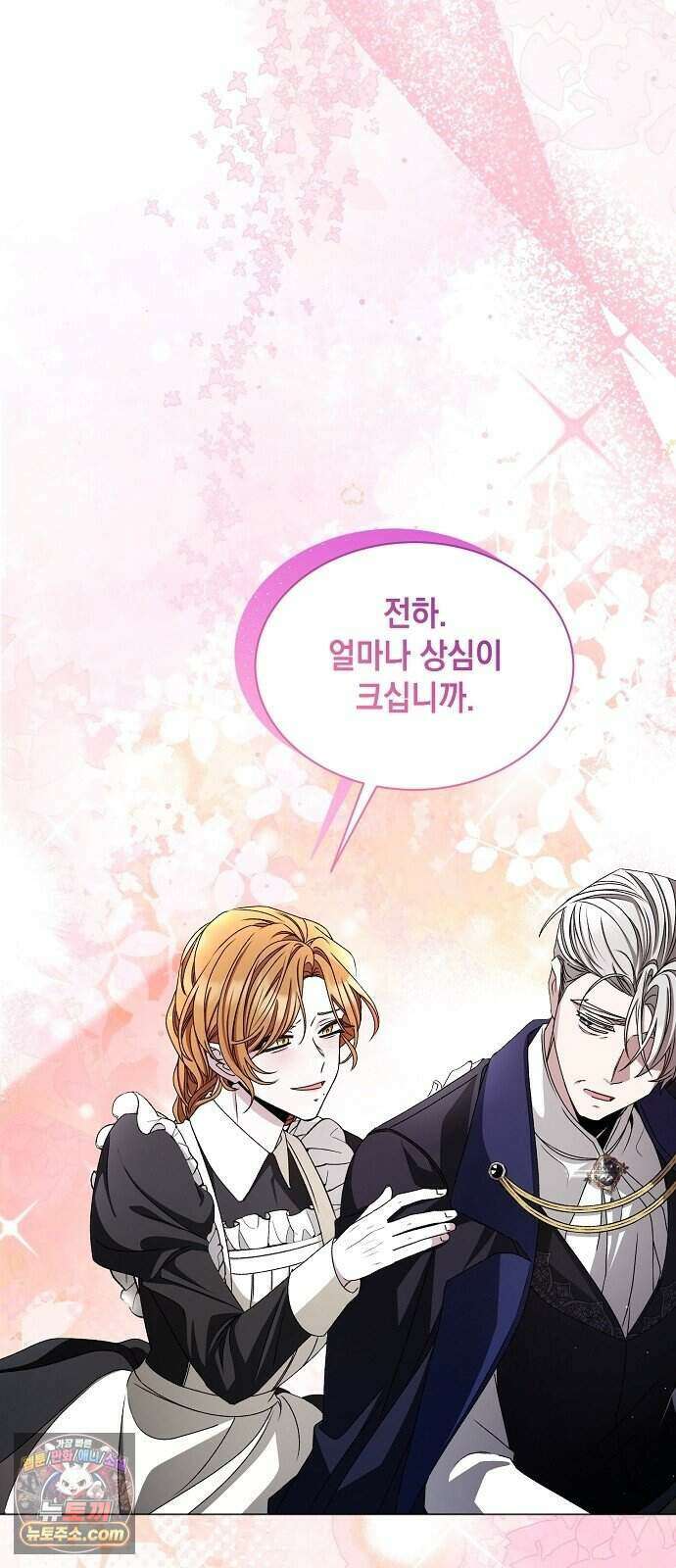 약혼자가 자꾸만 나를 키우려 한다 2화 13
