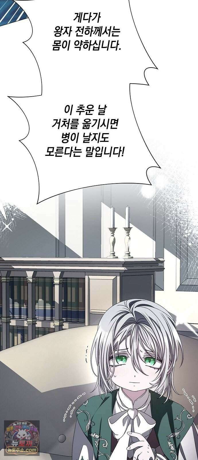 약혼자가 자꾸만 나를 키우려 한다 2화 19