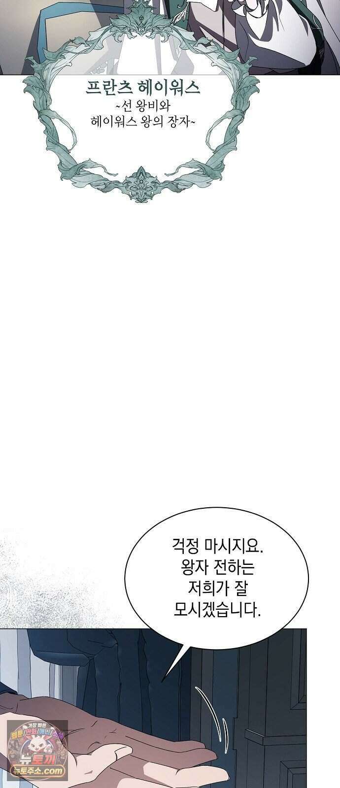 약혼자가 자꾸만 나를 키우려 한다 2화 20