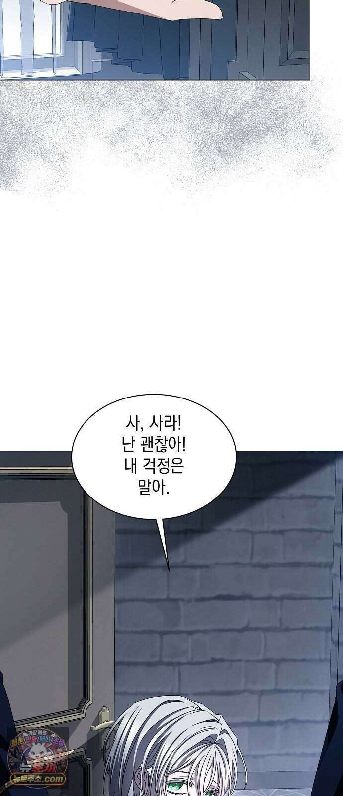 약혼자가 자꾸만 나를 키우려 한다 2화 21