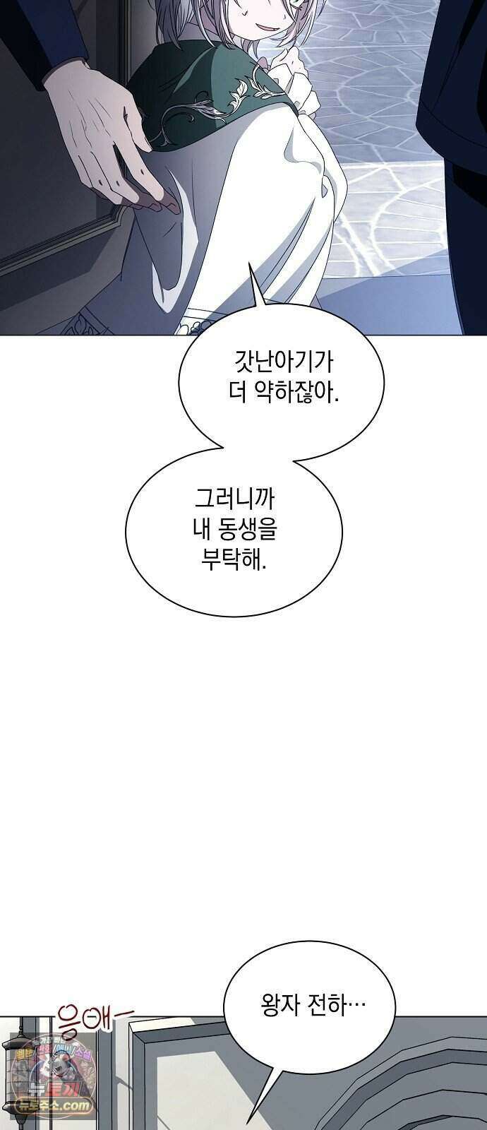 약혼자가 자꾸만 나를 키우려 한다 2화 22
