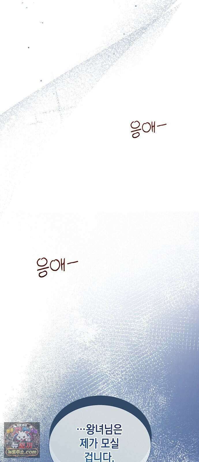 약혼자가 자꾸만 나를 키우려 한다 2화 25