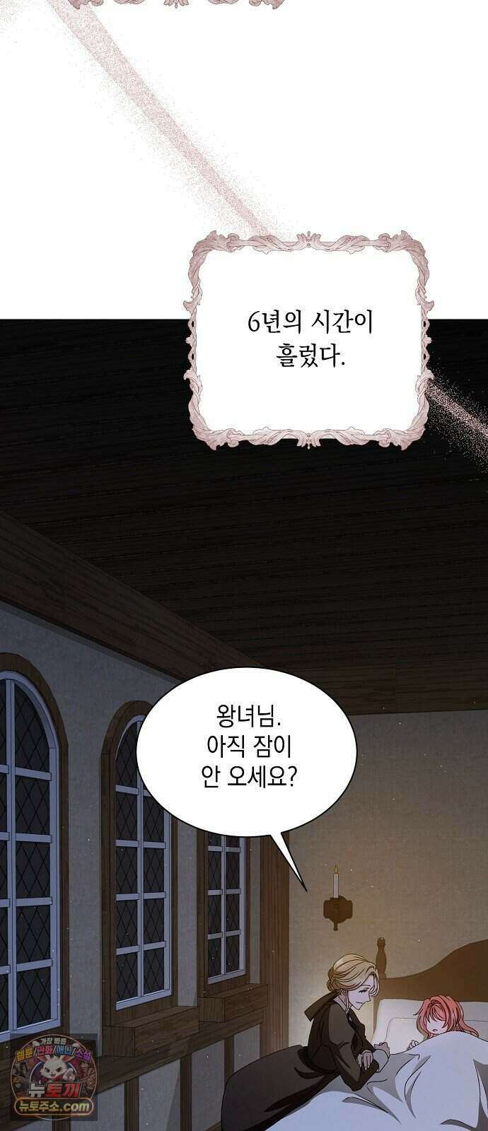 약혼자가 자꾸만 나를 키우려 한다 2화 28