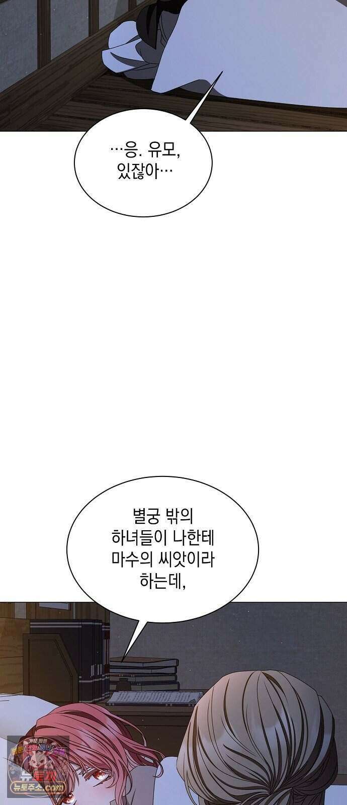 약혼자가 자꾸만 나를 키우려 한다 2화 29