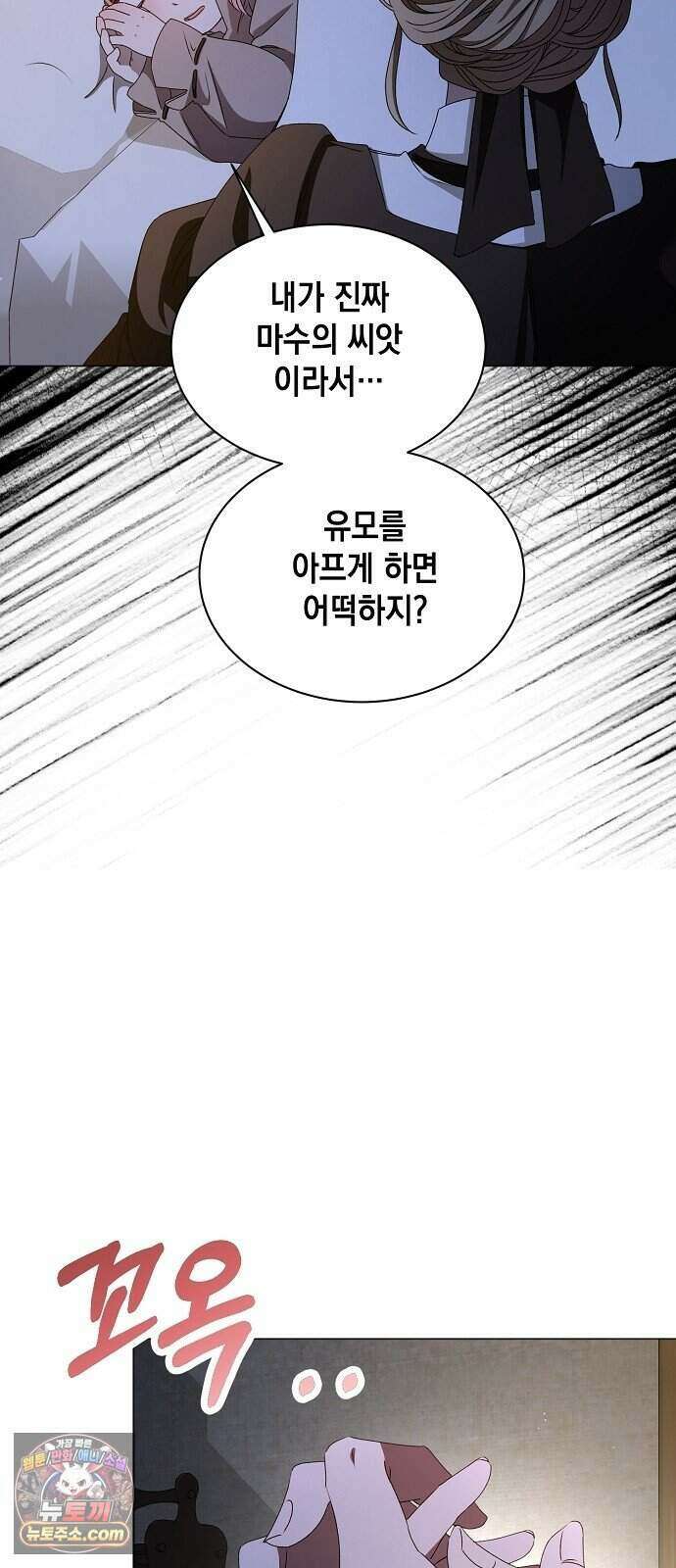 약혼자가 자꾸만 나를 키우려 한다 2화 30