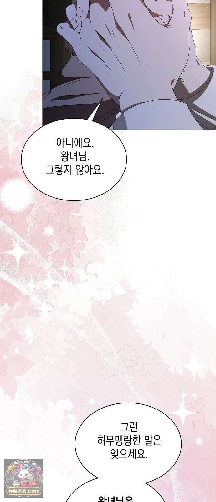 약혼자가 자꾸만 나를 키우려 한다 2화 31