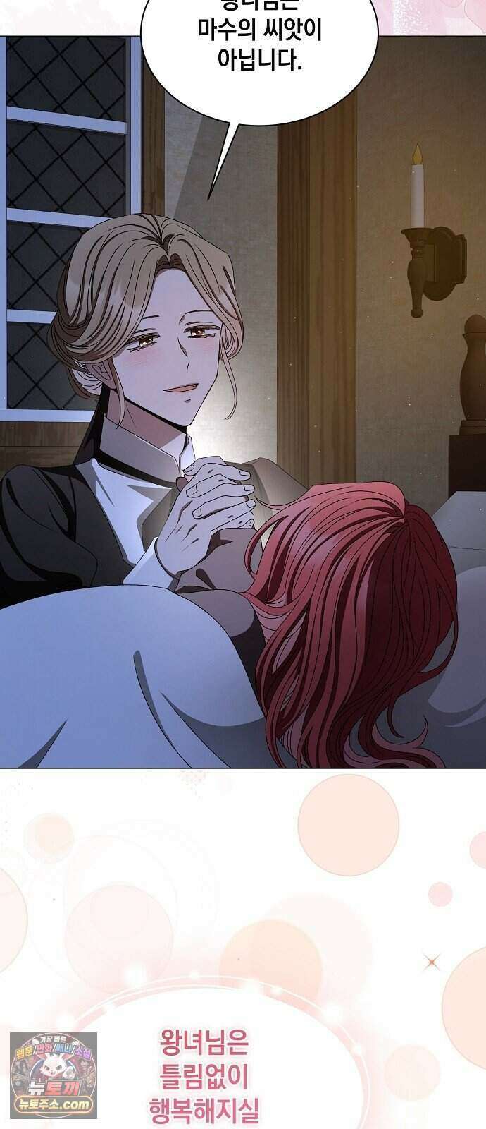 약혼자가 자꾸만 나를 키우려 한다 2화 32