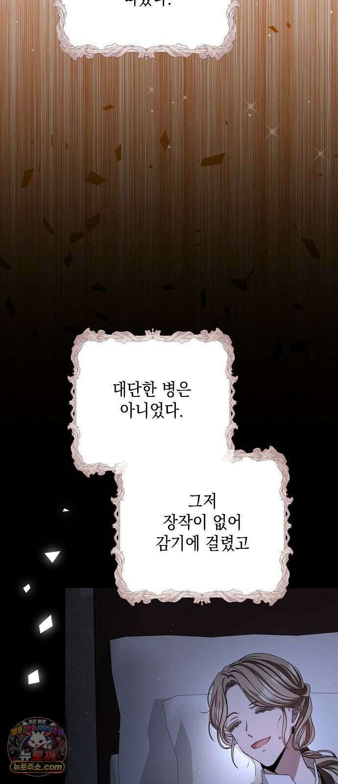 약혼자가 자꾸만 나를 키우려 한다 2화 34