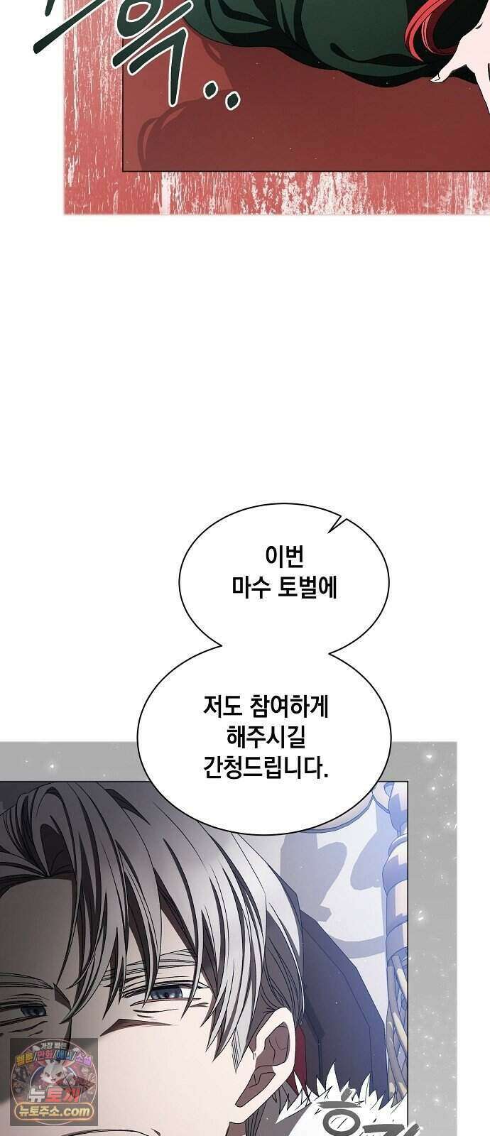 약혼자가 자꾸만 나를 키우려 한다 2화 41