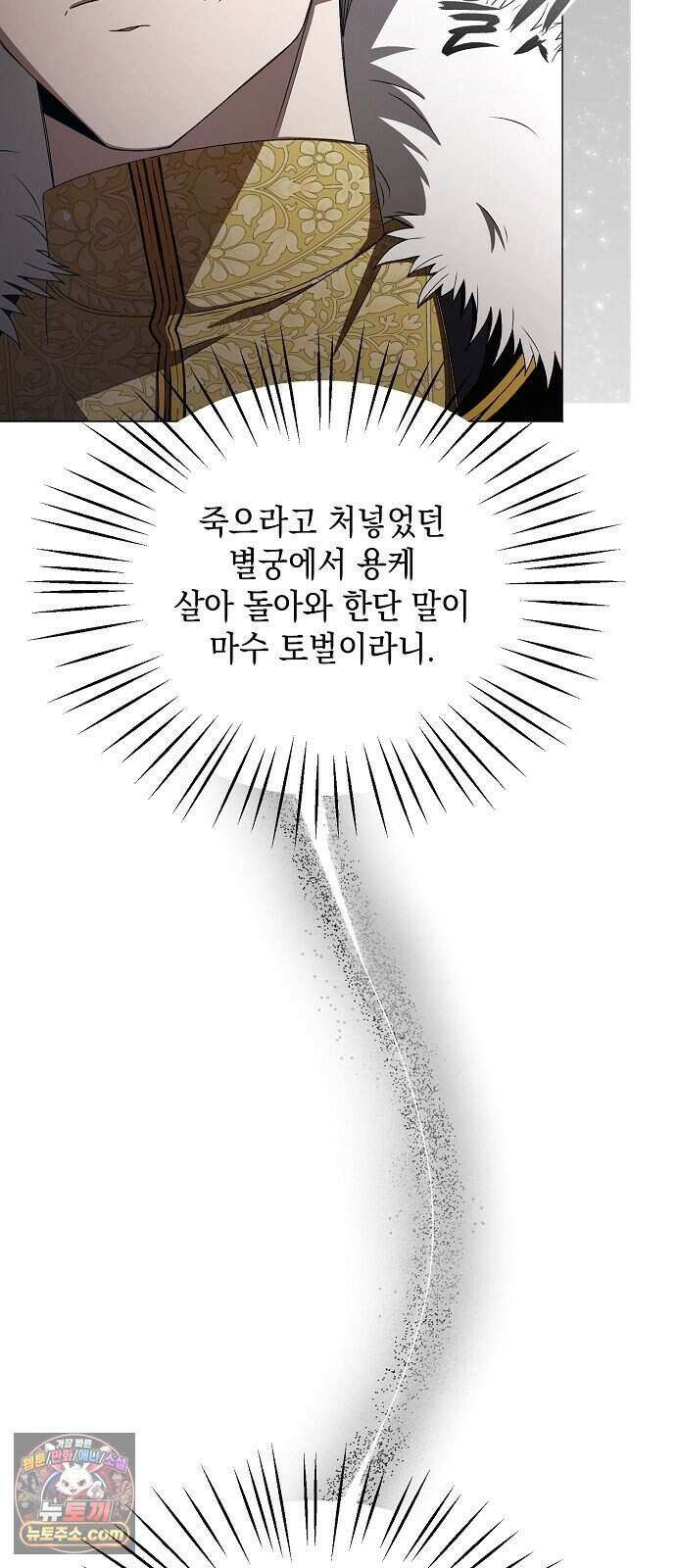 약혼자가 자꾸만 나를 키우려 한다 2화 42