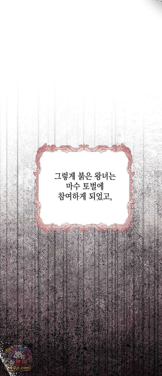 약혼자가 자꾸만 나를 키우려 한다 2화 44