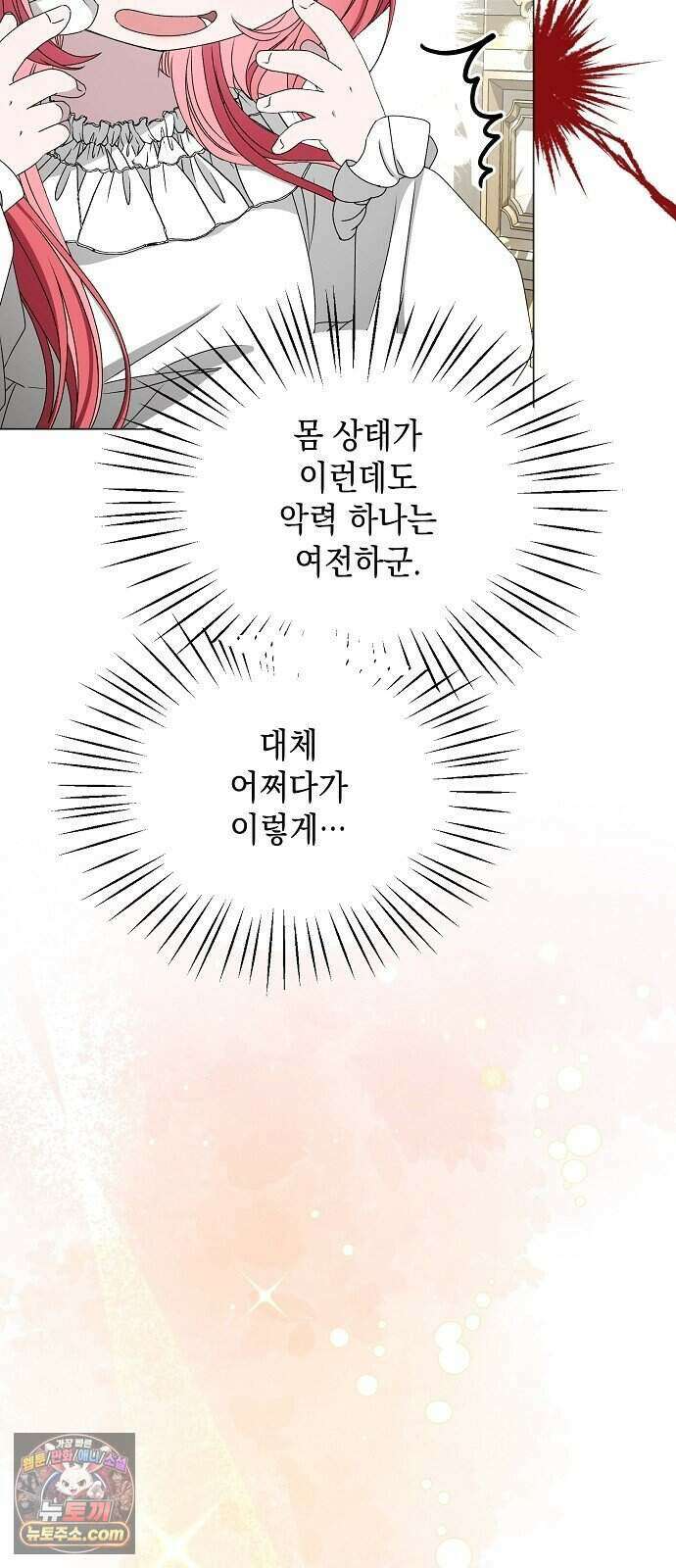 약혼자가 자꾸만 나를 키우려 한다 2화 55