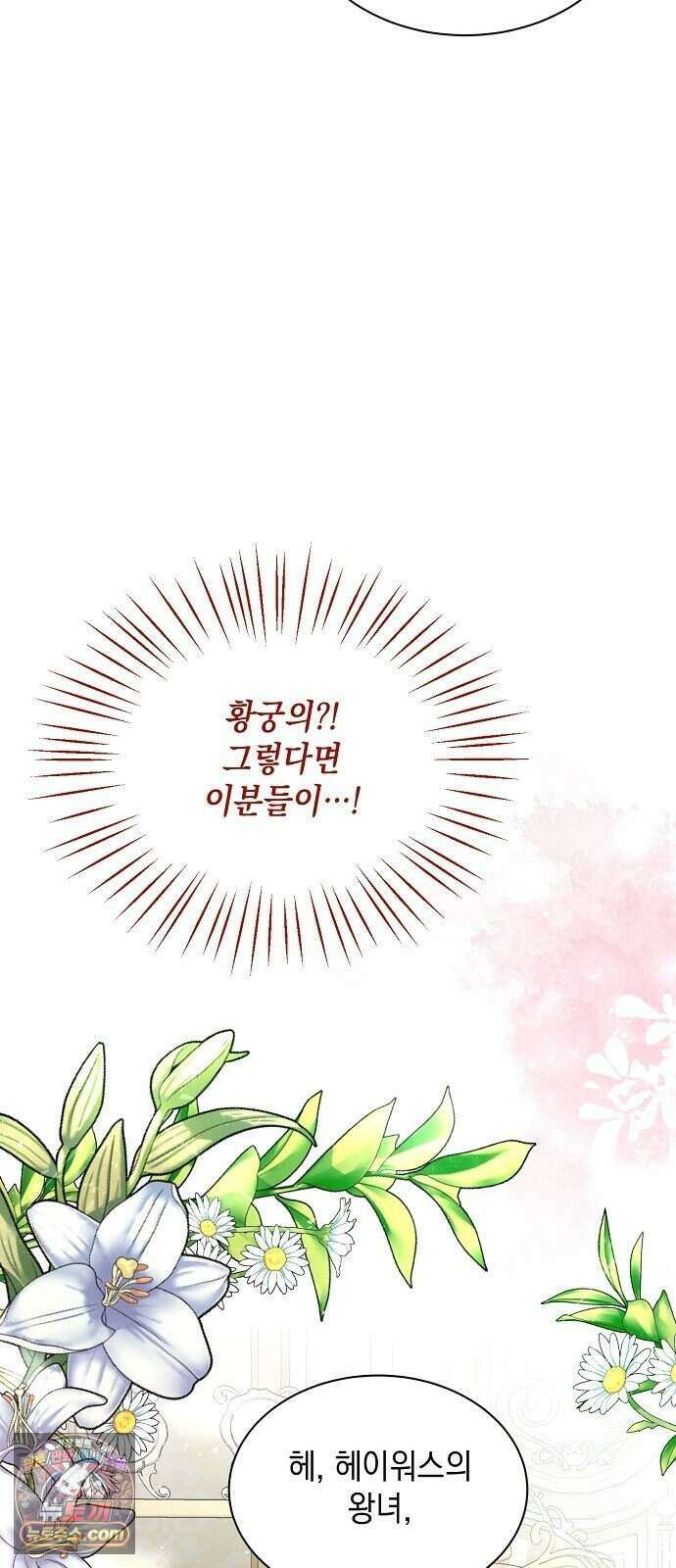 약혼자가 자꾸만 나를 키우려 한다 2화 59