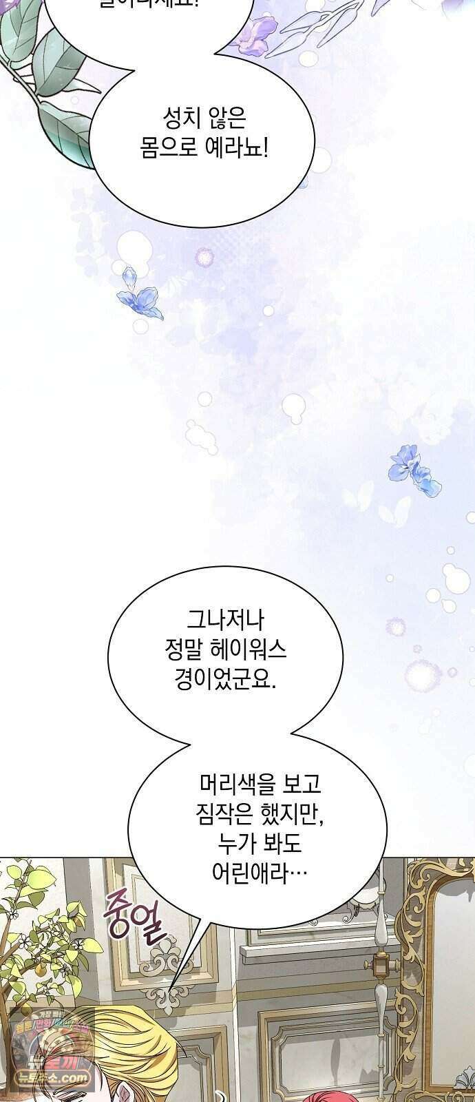 약혼자가 자꾸만 나를 키우려 한다 2화 63