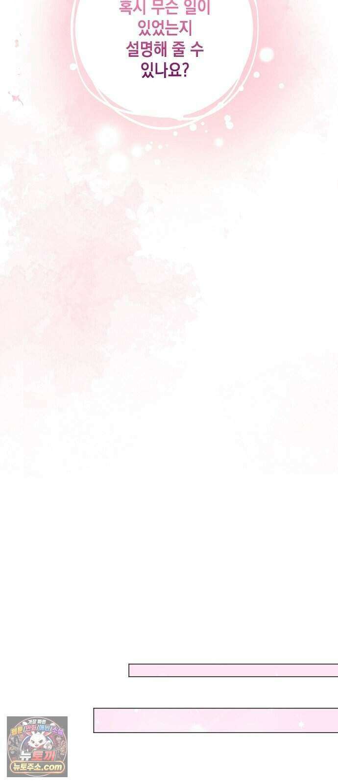 약혼자가 자꾸만 나를 키우려 한다 2화 66