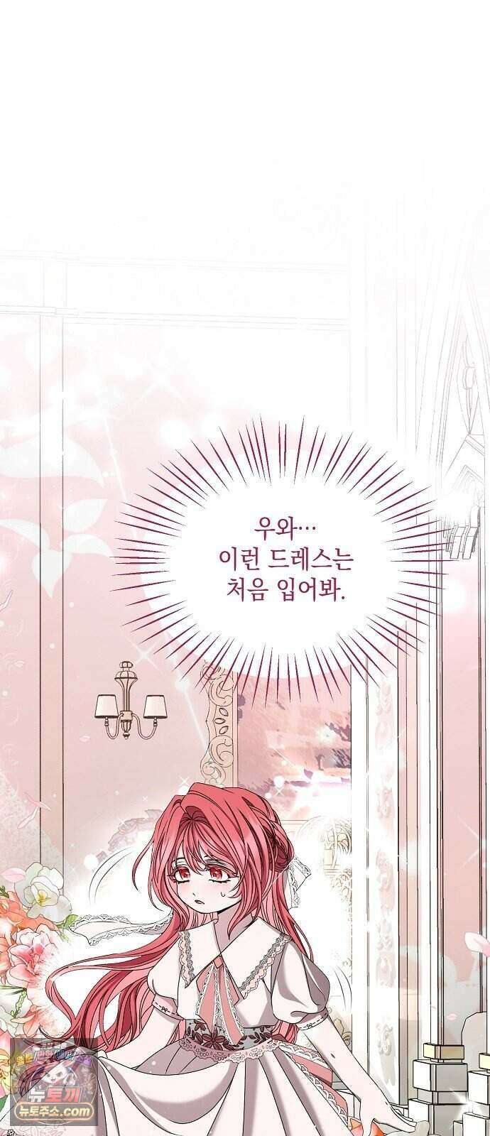 약혼자가 자꾸만 나를 키우려 한다 2화 67