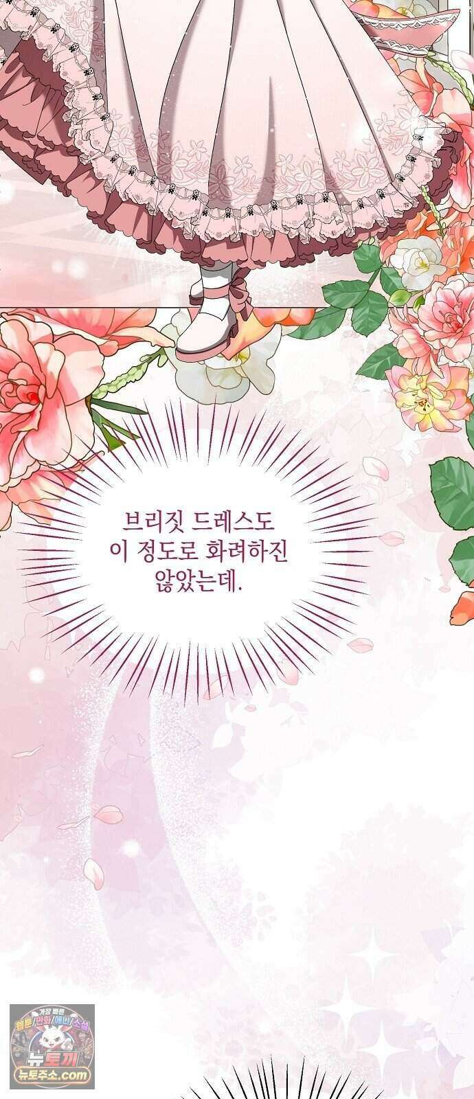 약혼자가 자꾸만 나를 키우려 한다 2화 68