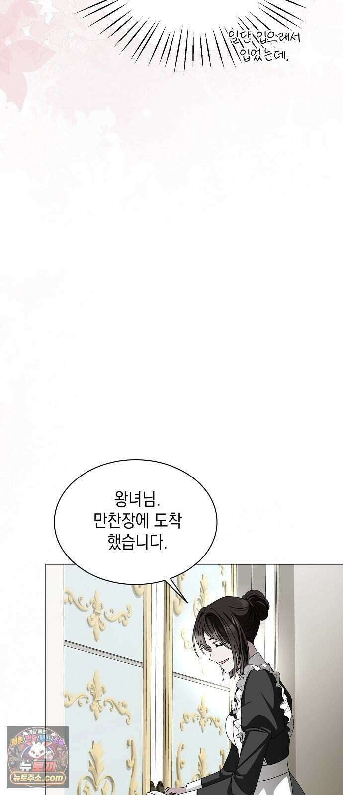 약혼자가 자꾸만 나를 키우려 한다 2화 70