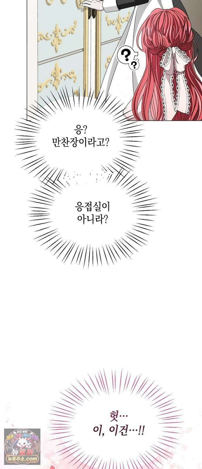약혼자가 자꾸만 나를 키우려 한다 2화 71