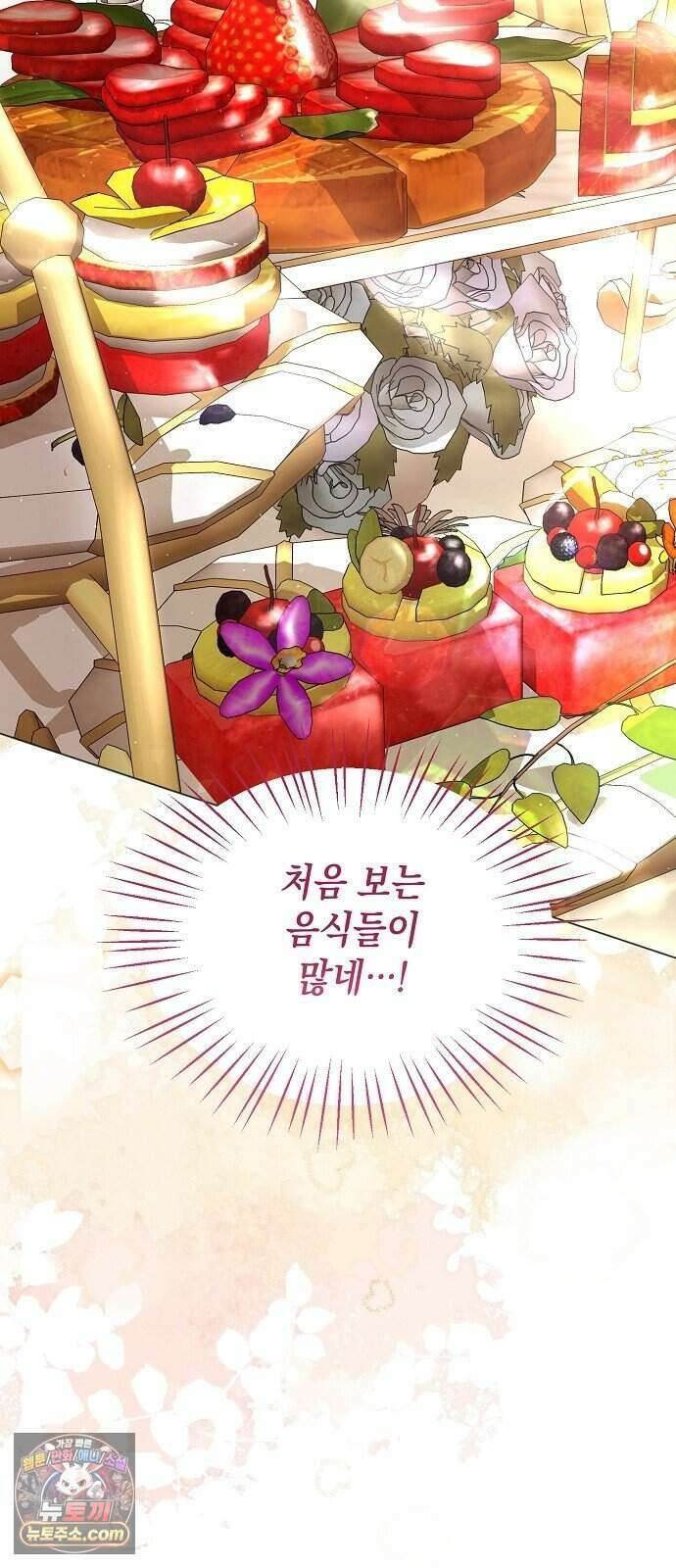 약혼자가 자꾸만 나를 키우려 한다 2화 75