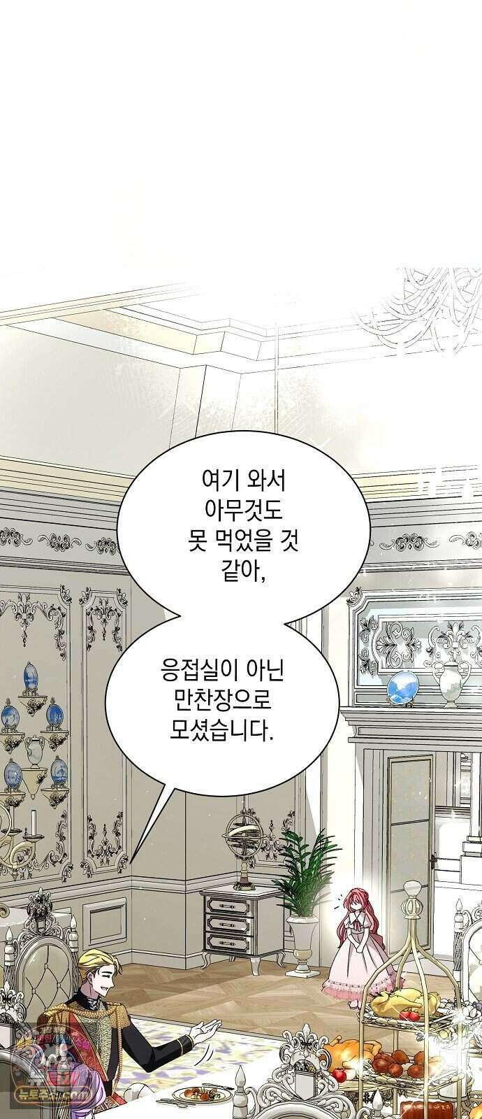 약혼자가 자꾸만 나를 키우려 한다 2화 76