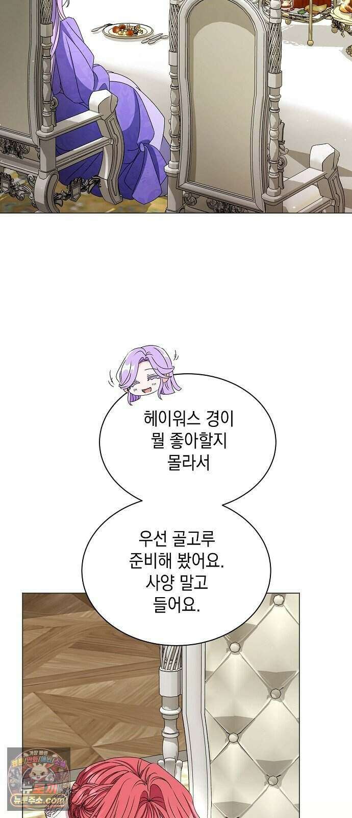 약혼자가 자꾸만 나를 키우려 한다 2화 77