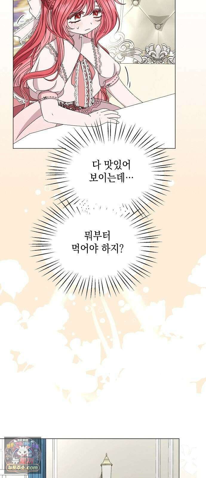 약혼자가 자꾸만 나를 키우려 한다 2화 78