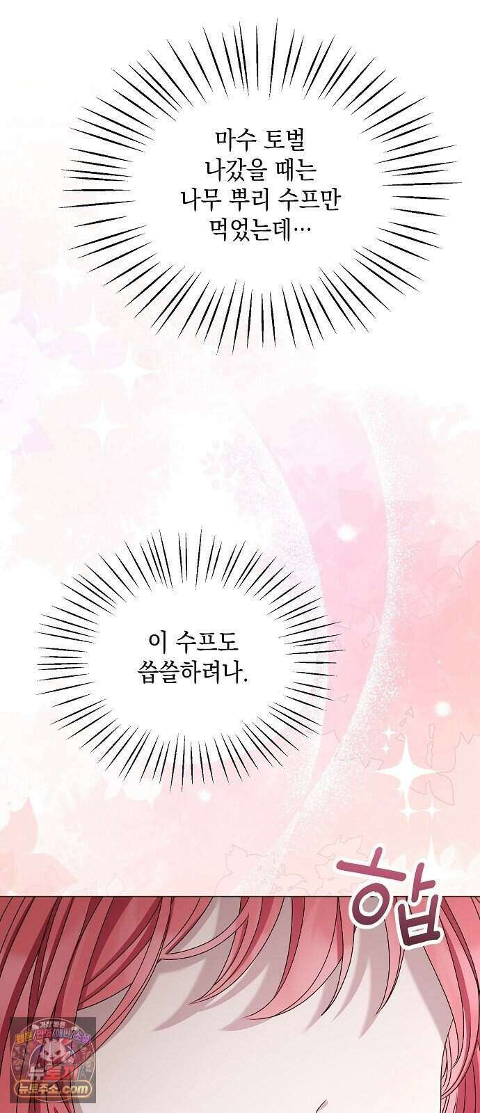 약혼자가 자꾸만 나를 키우려 한다 2화 80