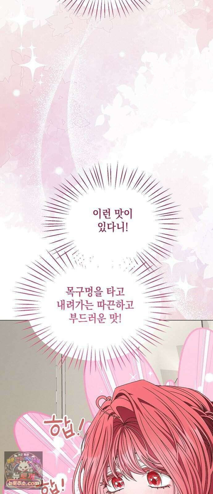 약혼자가 자꾸만 나를 키우려 한다 2화 83