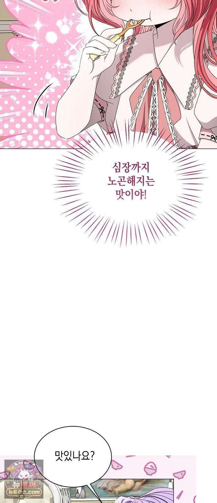 약혼자가 자꾸만 나를 키우려 한다 2화 84