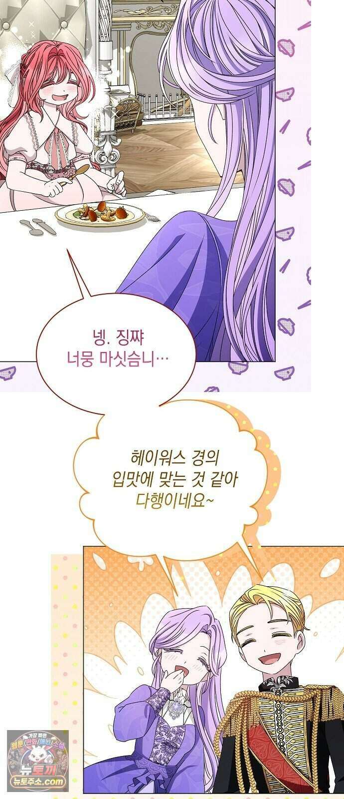 약혼자가 자꾸만 나를 키우려 한다 2화 85