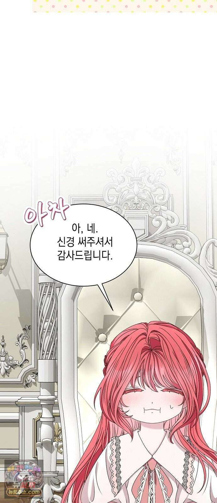 약혼자가 자꾸만 나를 키우려 한다 2화 86