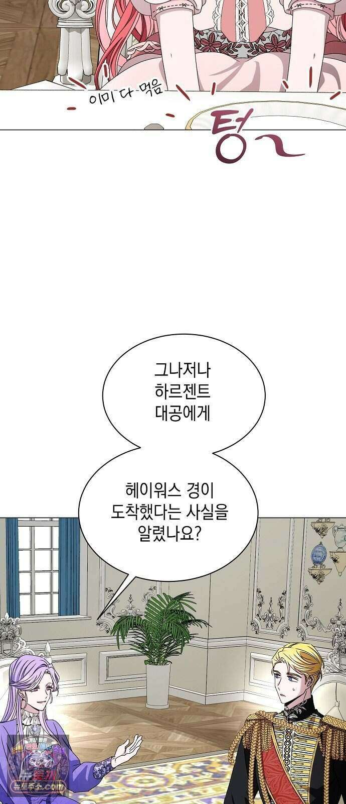 약혼자가 자꾸만 나를 키우려 한다 2화 87