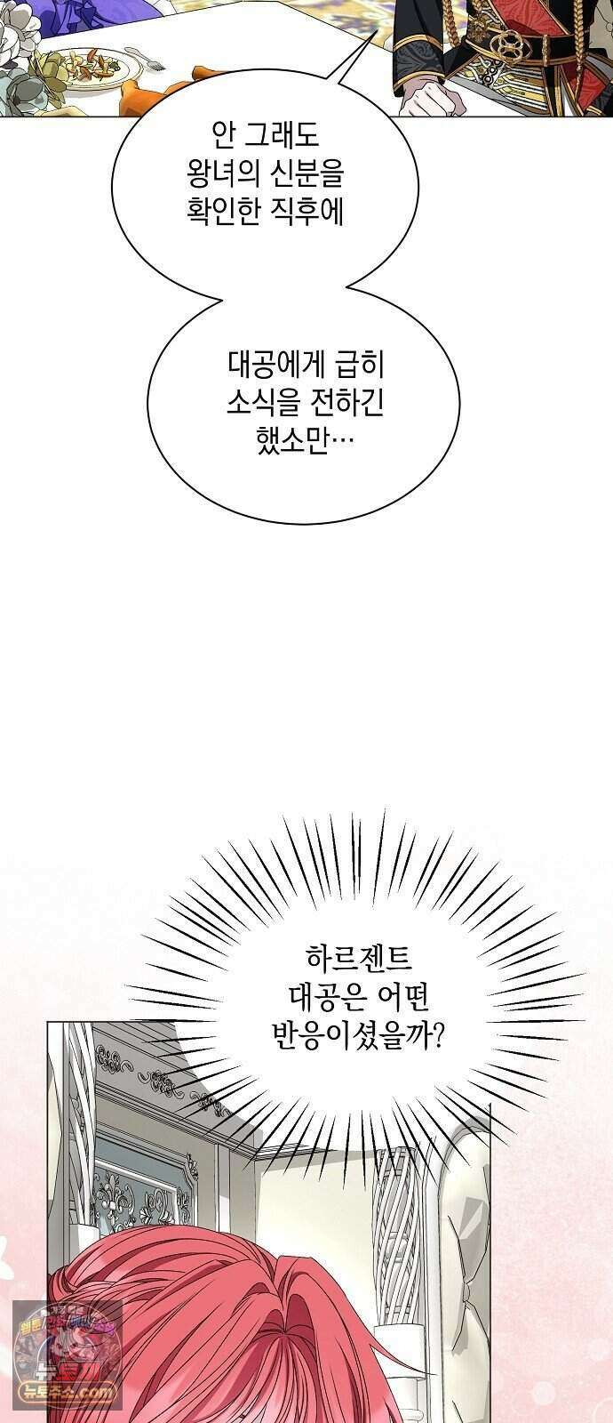 약혼자가 자꾸만 나를 키우려 한다 2화 88