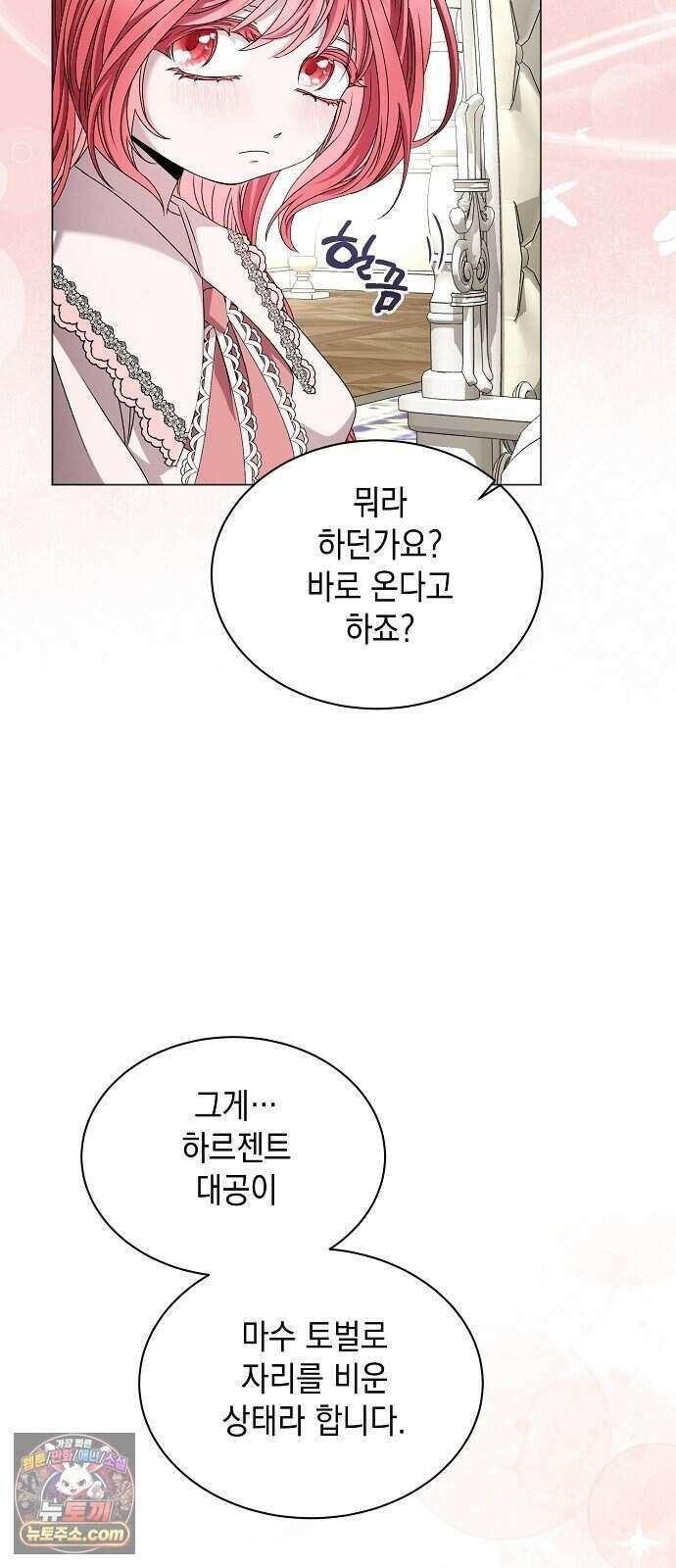 약혼자가 자꾸만 나를 키우려 한다 2화 89