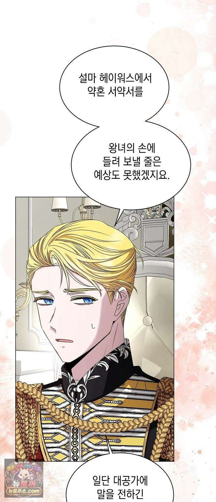 약혼자가 자꾸만 나를 키우려 한다 2화 90