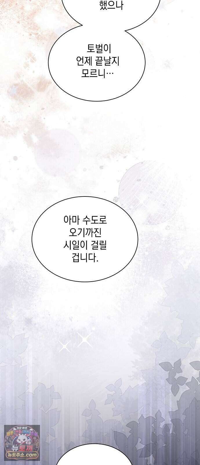 약혼자가 자꾸만 나를 키우려 한다 2화 91