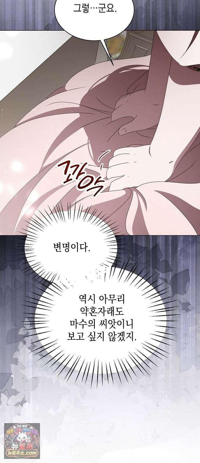 약혼자가 자꾸만 나를 키우려 한다 2화 92