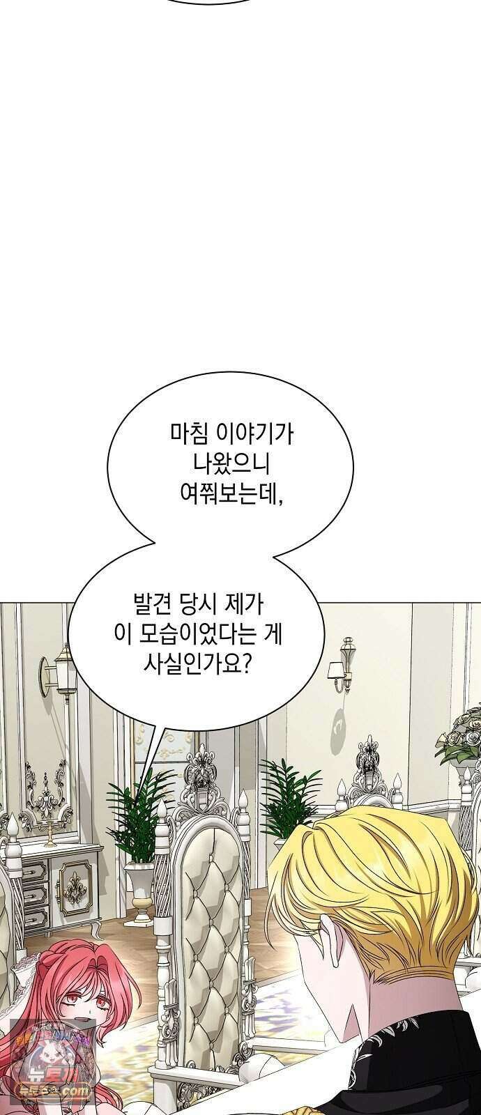 약혼자가 자꾸만 나를 키우려 한다 2화 94