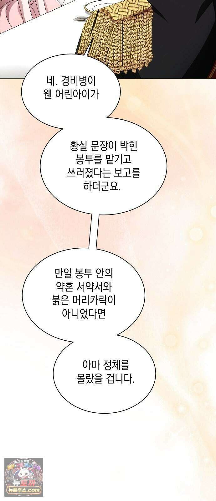 약혼자가 자꾸만 나를 키우려 한다 2화 95