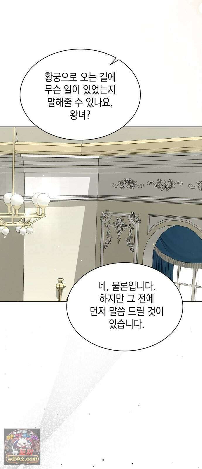 약혼자가 자꾸만 나를 키우려 한다 2화 96