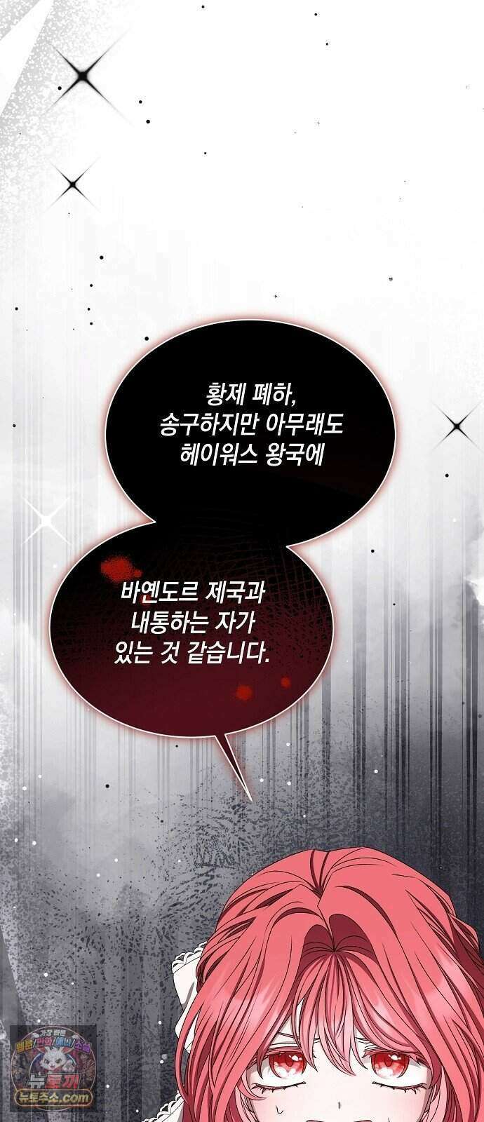 약혼자가 자꾸만 나를 키우려 한다 2화 97