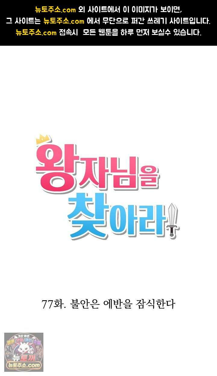 왕자님을 찾아라! 77화 1