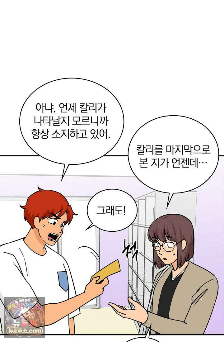 왕자님을 찾아라! 77화 6